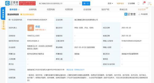 嘀嘀無限在海南海口設(shè)立新公司，注冊(cè)資本千萬元深耕計(jì)算機(jī)軟硬件領(lǐng)域